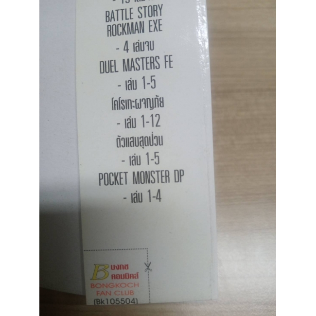 Pokemon R•S 4 **รบกวนเลื่อนดูสภาพหนังสือก่อนการสั่งซื้อ**